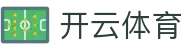 开云体育KY·开云体育网址_KaiYun官方登录入口-KAIYUN SPORTS欢迎您